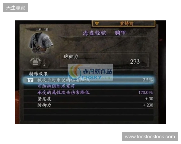 《仁王3》修改器 无敌模式 无限精力《仁王3》最新修改器