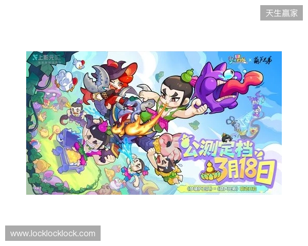 脑洞梦境大乱斗！《梦境护卫队》定档3月18日公测，《葫芦兄弟》联动正式启动！