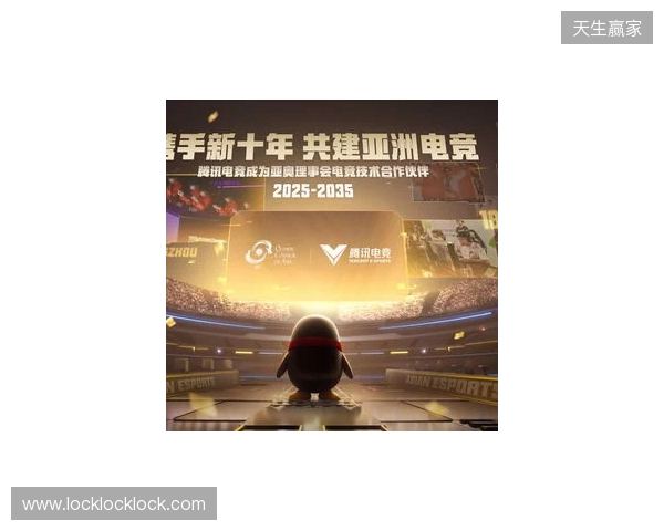 腾讯电竞正式成为亚奥理事会官方电竞技术合作伙伴