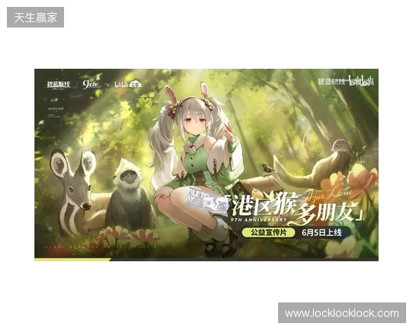 清凉夏日换装来袭!《碧蓝航线》9周年庆典活动第二弹今日正式上线